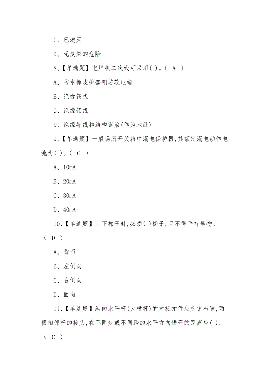 2021年安全员-C证(安全员)报名考试试题（50题含答案）_第2页