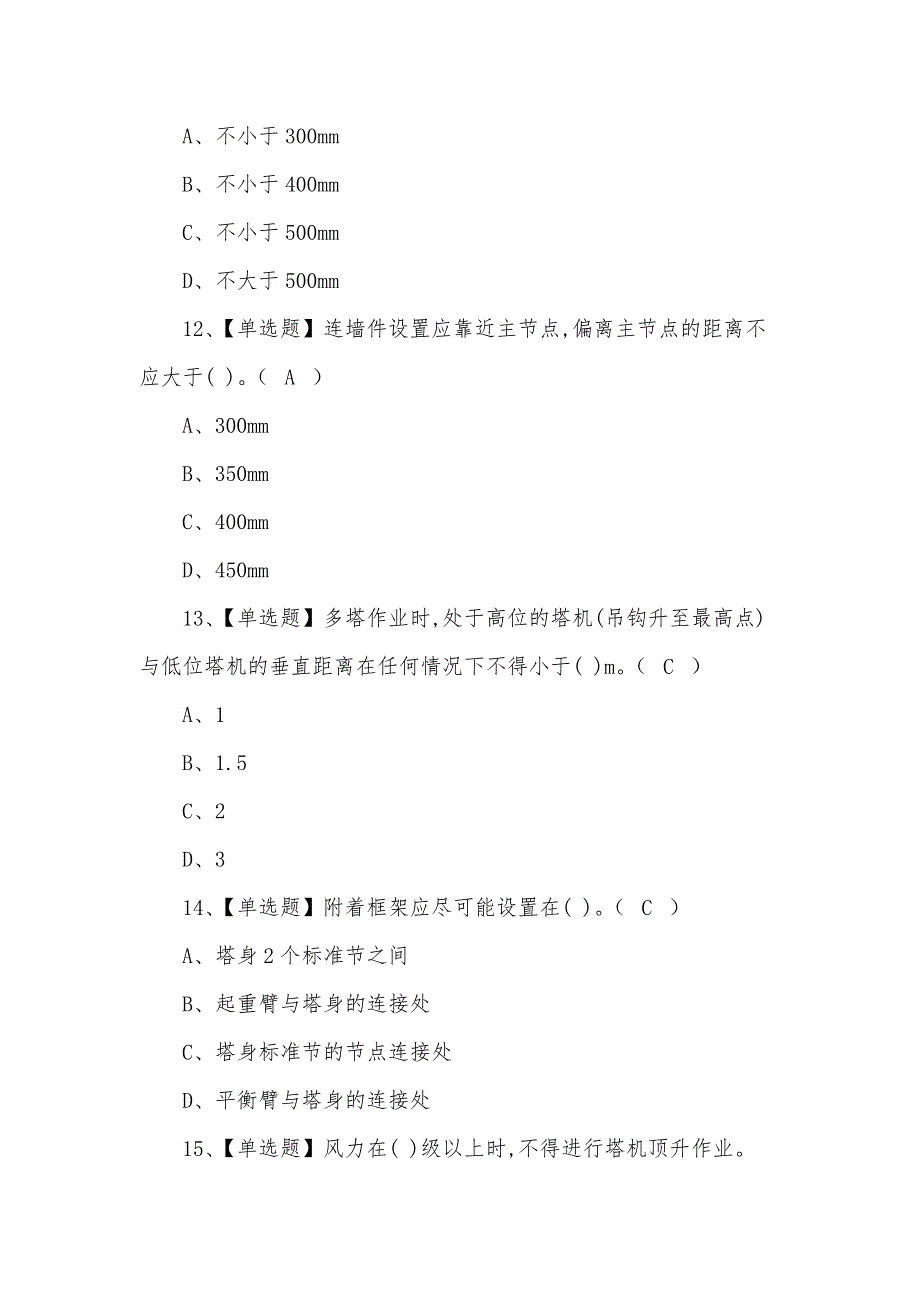 2021年安全员-C证(安全员)报名考试试题（50题含答案）_第3页