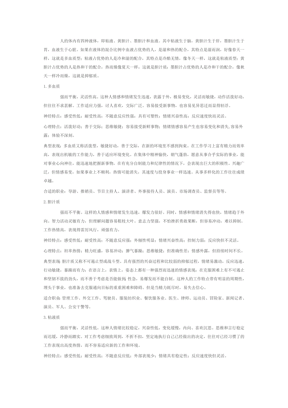 气质类型测试题(多血质、胆汁质、粘液质、抑郁质,你是哪一种？) 精选编写.DOCX_第3页