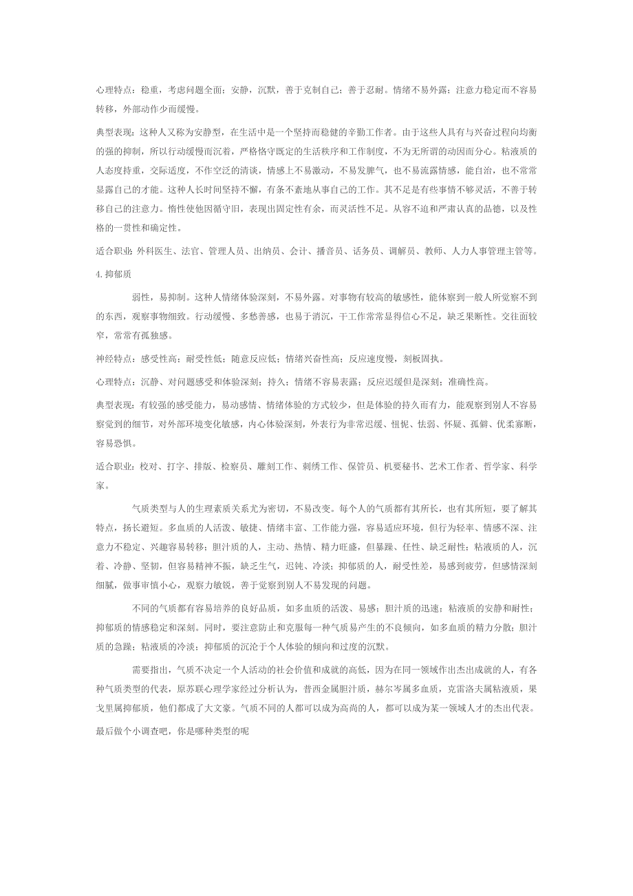 气质类型测试题(多血质、胆汁质、粘液质、抑郁质,你是哪一种？) 精选编写.DOCX_第4页