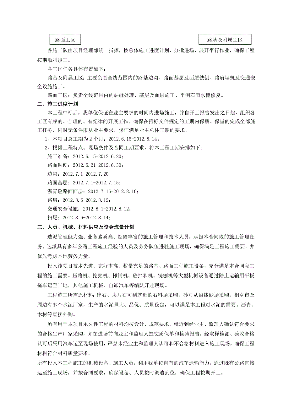 养护工程作业方案一标段_第2页