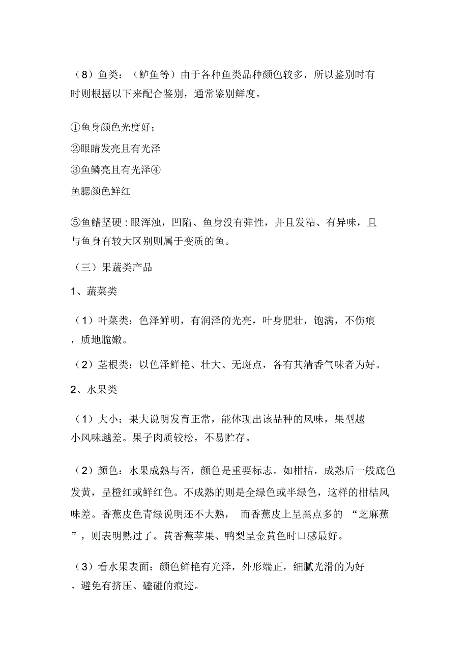 超市收货部商品质量验收标准1._第4页