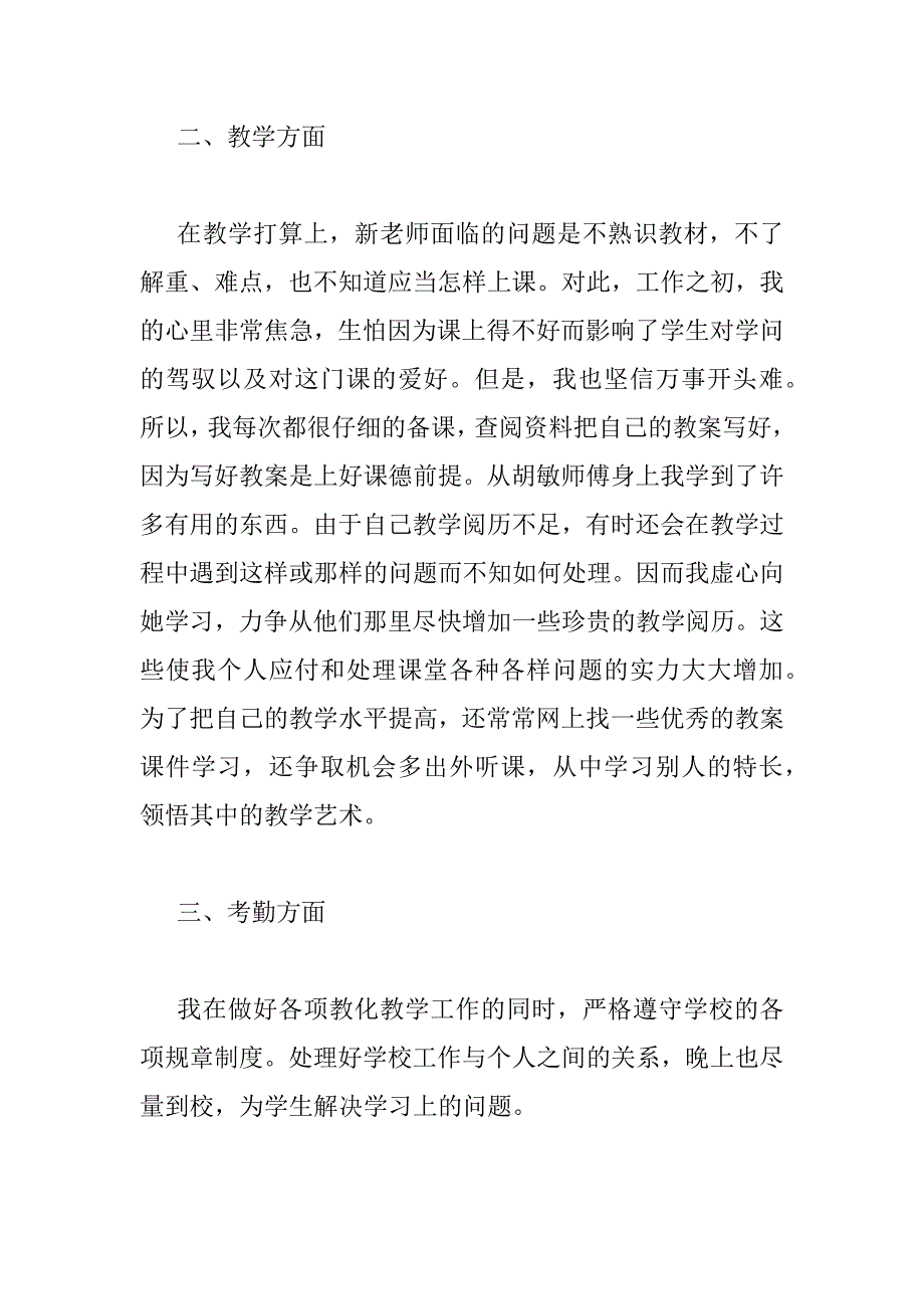 2023年教师个人实习自我鉴定五篇合集_第4页