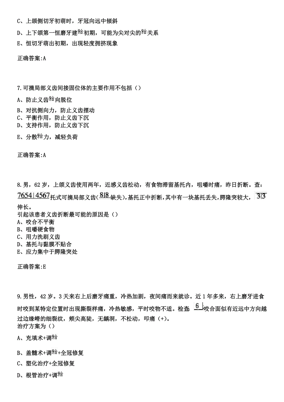 2023年瓦房店市中医医院住院医师规范化培训招生（口腔科）考试参考题库+答案_第3页