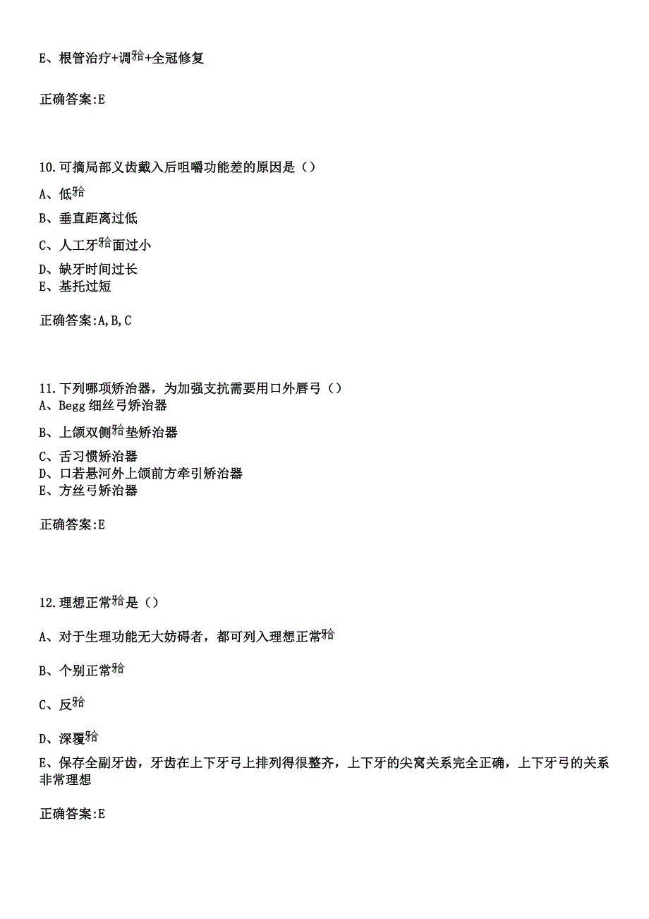 2023年瓦房店市中医医院住院医师规范化培训招生（口腔科）考试参考题库+答案_第4页