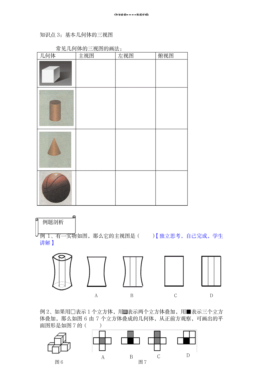 视图与投影导学案.doc_中学教育-中考_第2页