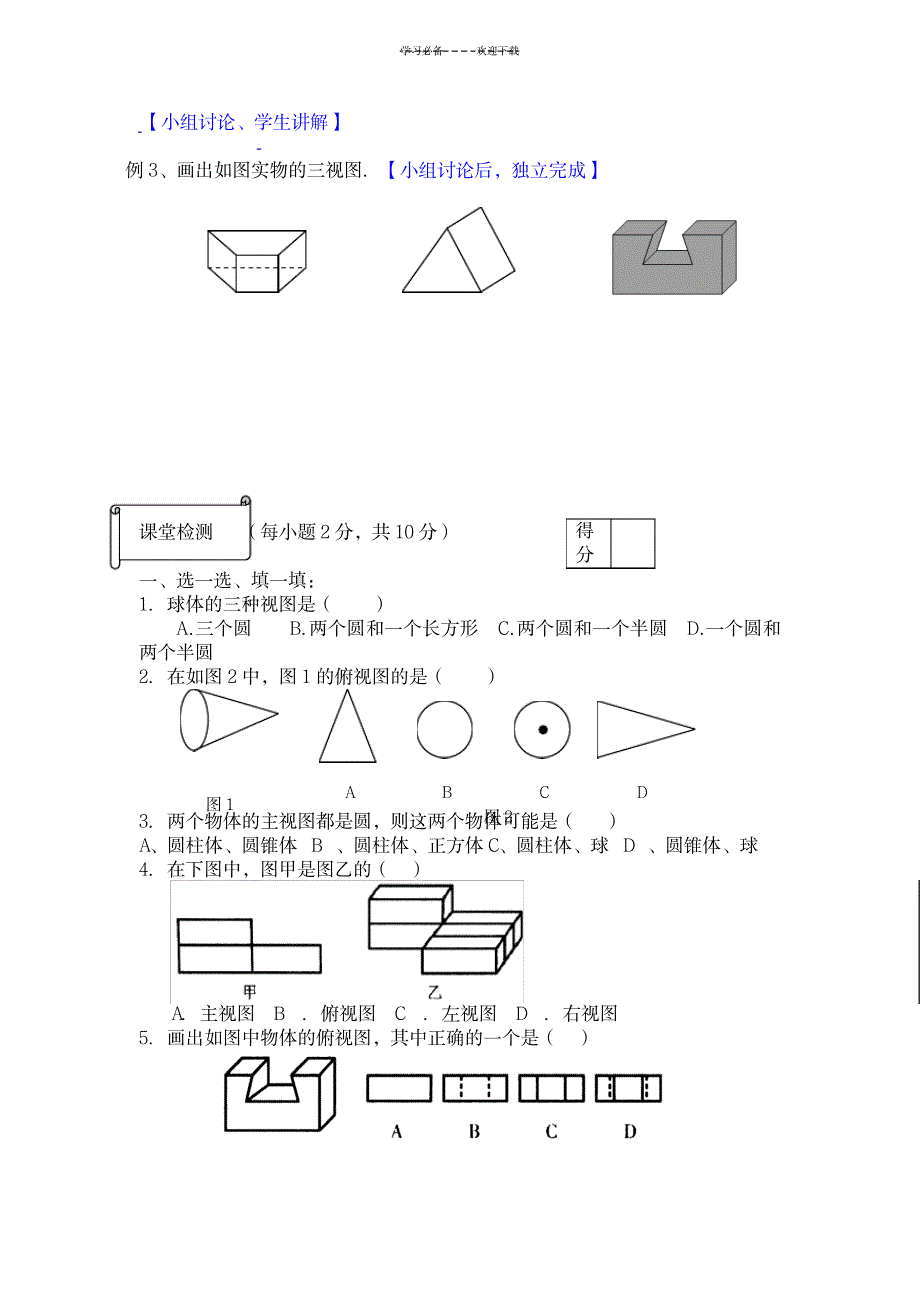 视图与投影导学案.doc_中学教育-中考_第3页