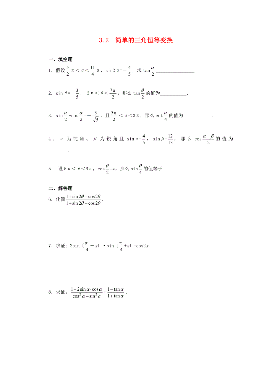 3.2简单的三角恒等变换2_第1页