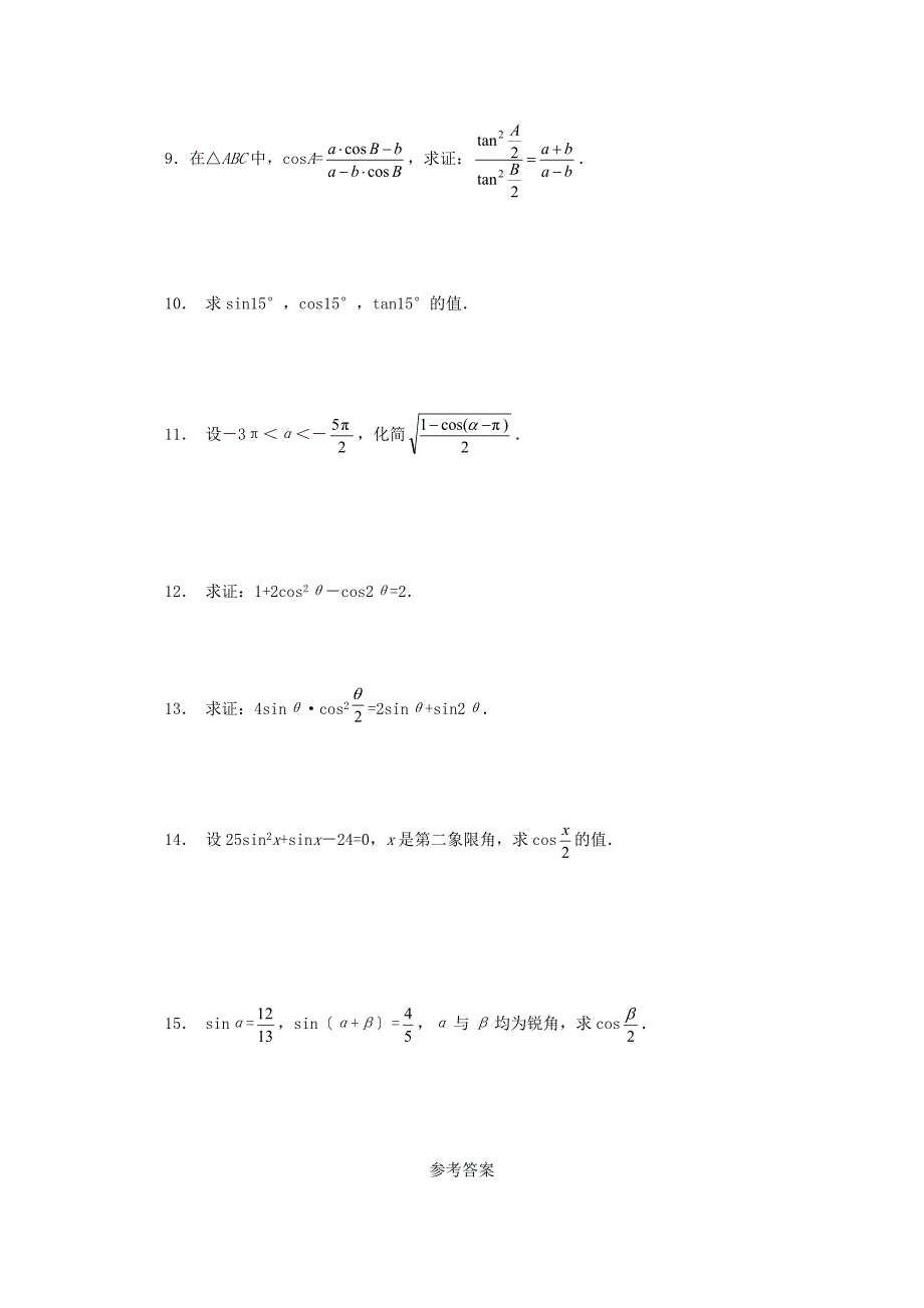 3.2简单的三角恒等变换2_第2页