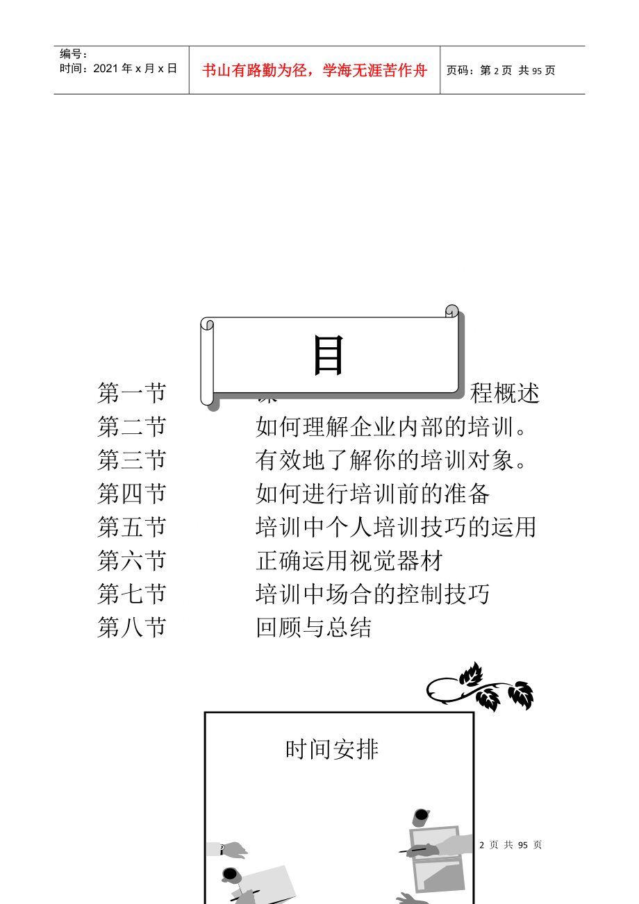 企业内部培训技巧_第2页