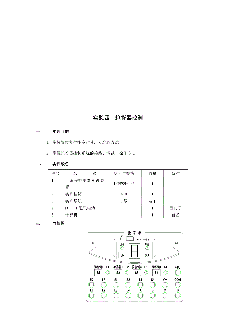 实验指导书专业资料_第4页