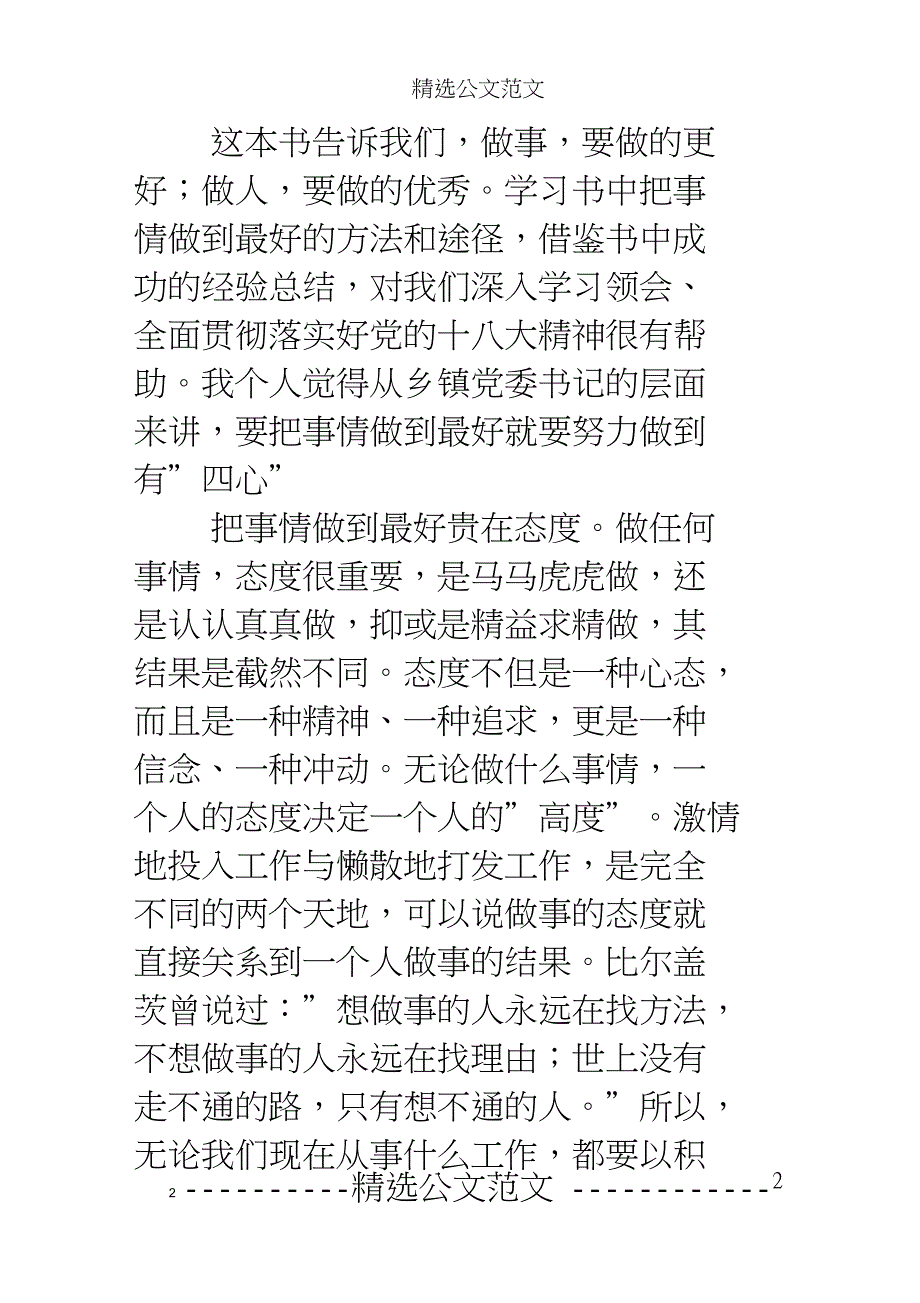 《把事情做到最好》读后感_第2页