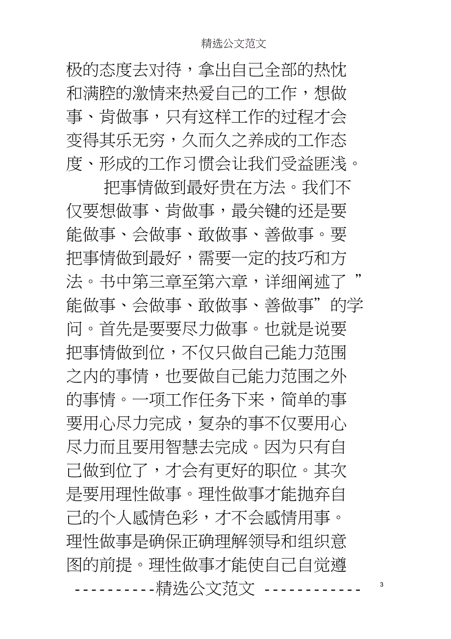 《把事情做到最好》读后感_第3页