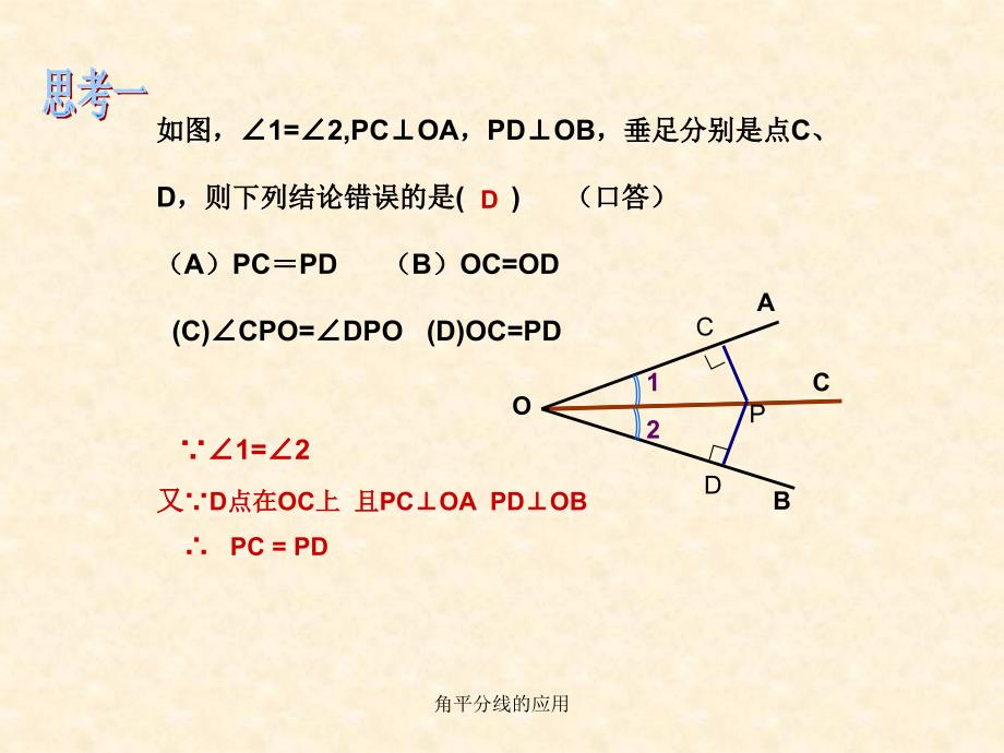 角平分线的应用课件_第3页