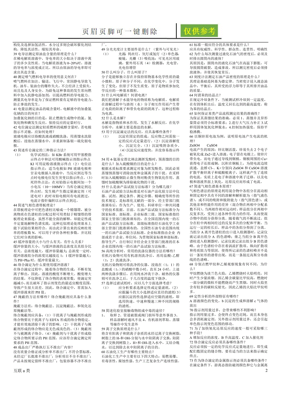 什么是摩尔吸光系数[互联资料]_第2页