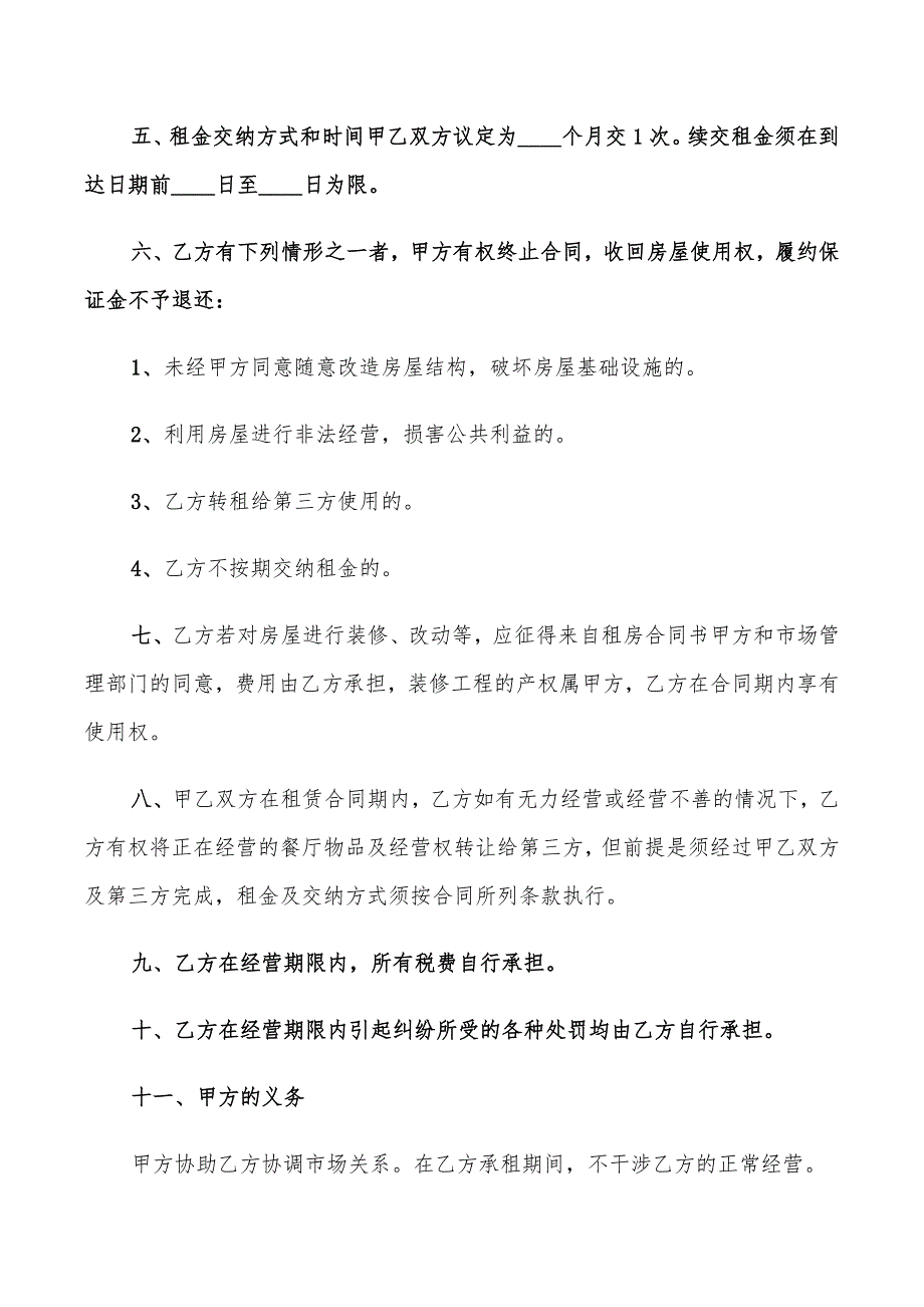 2022年饭馆租赁合同范本_第2页