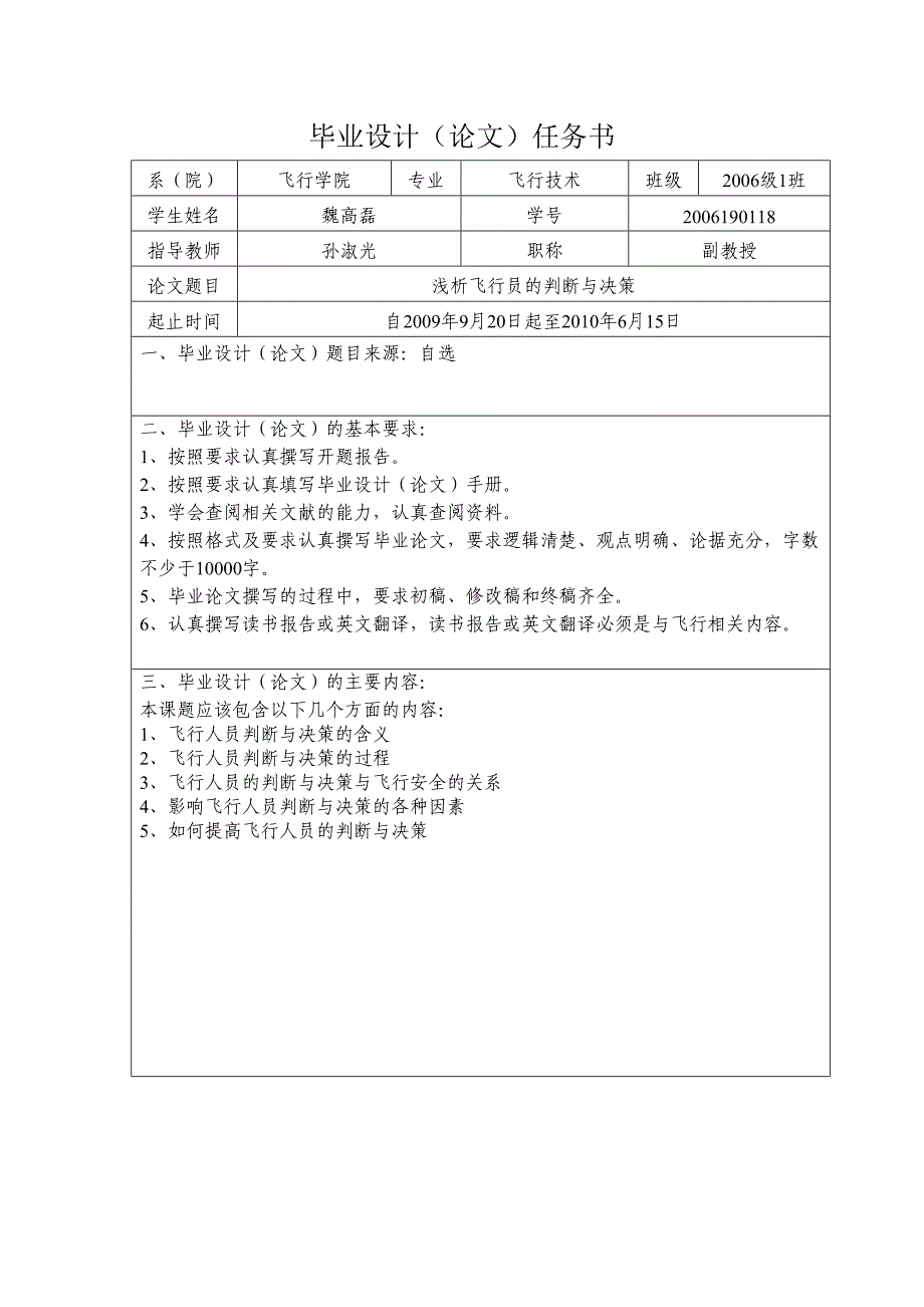 浅析飞行员的判断与决策 毕业论文_第3页