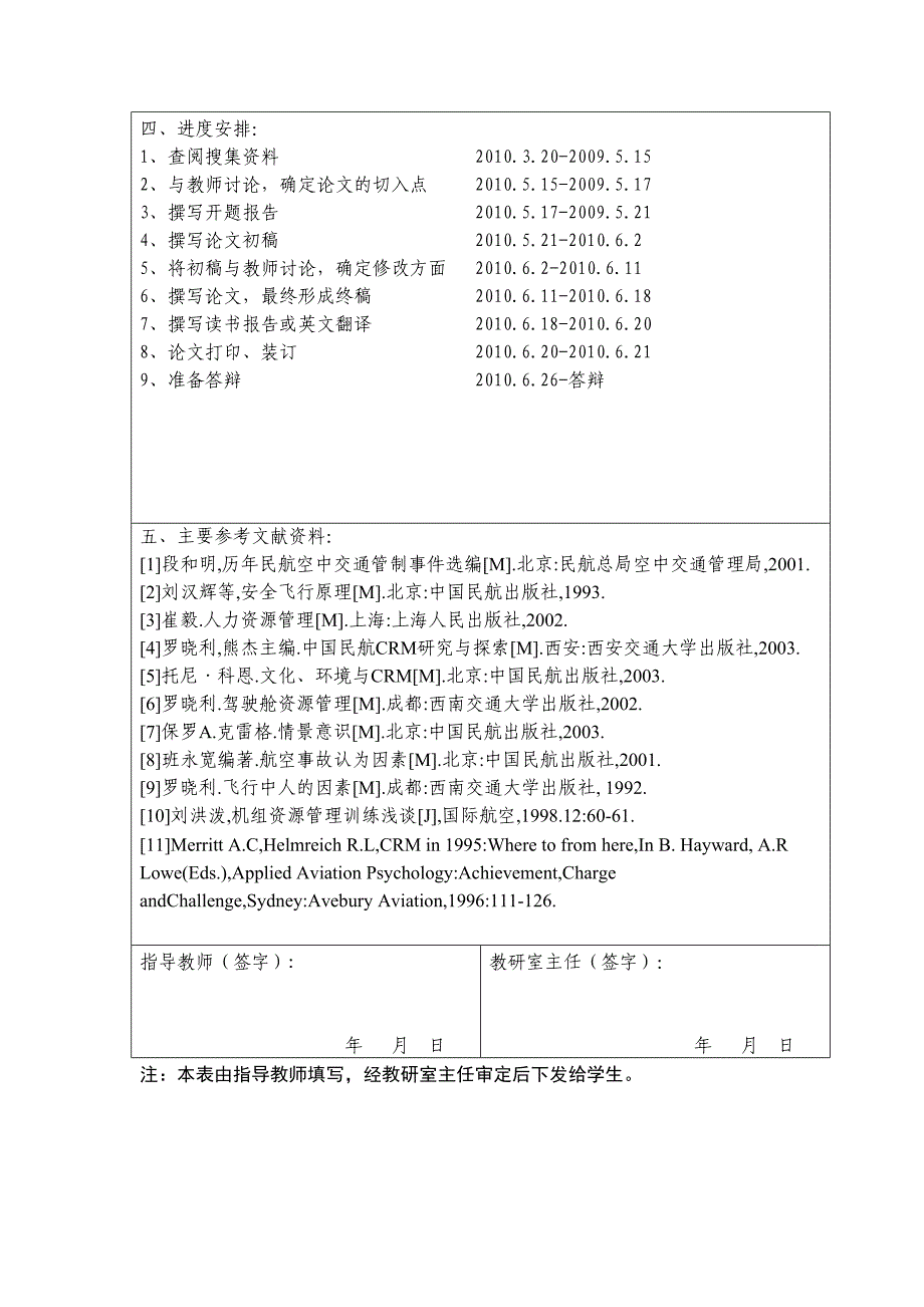 浅析飞行员的判断与决策 毕业论文_第4页