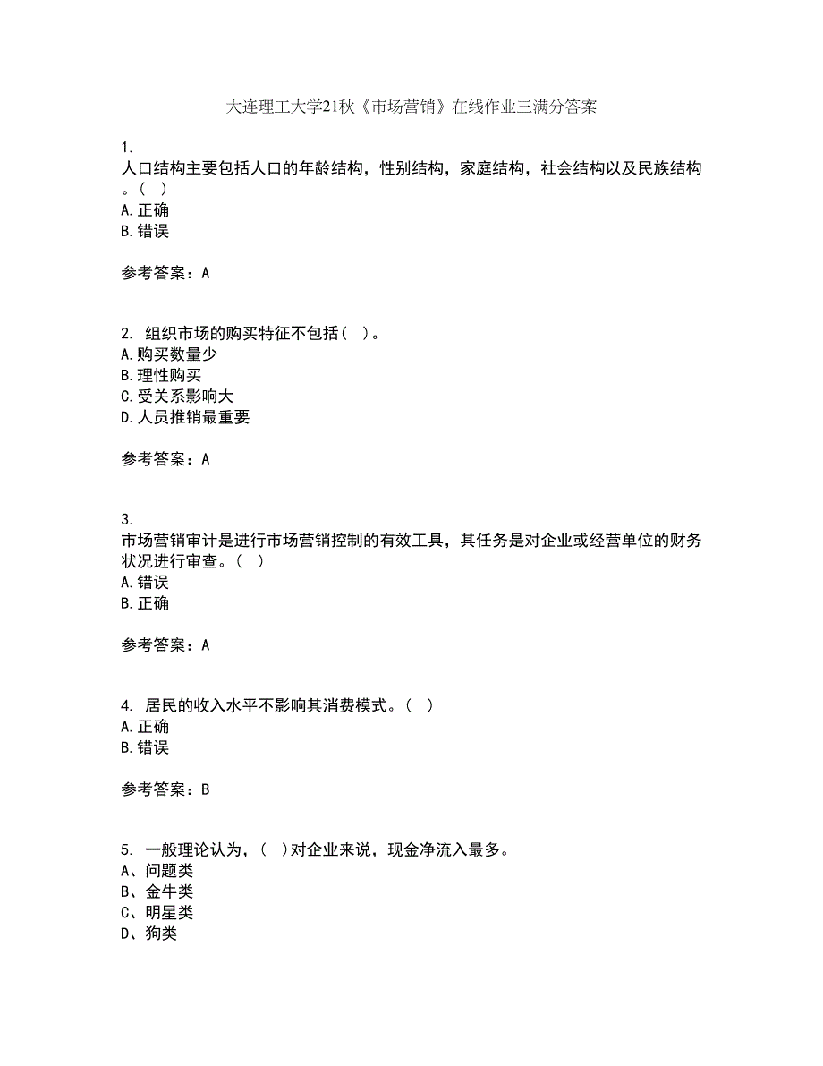 大连理工大学21秋《市场营销》在线作业三满分答案70_第1页