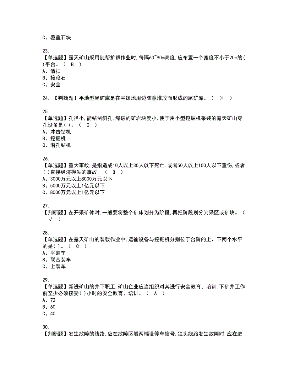 2022年金属非金属矿山安全检查（露天矿山）资格证书考试内容及模拟题带答案点睛卷76_第3页