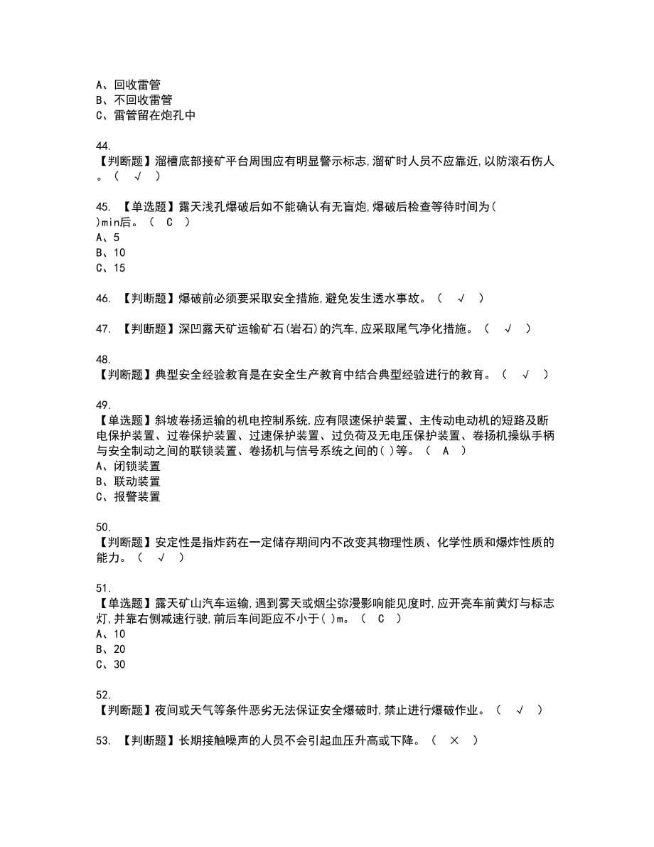 2022年金属非金属矿山安全检查（露天矿山）资格证书考试内容及模拟题带答案点睛卷76_第5页