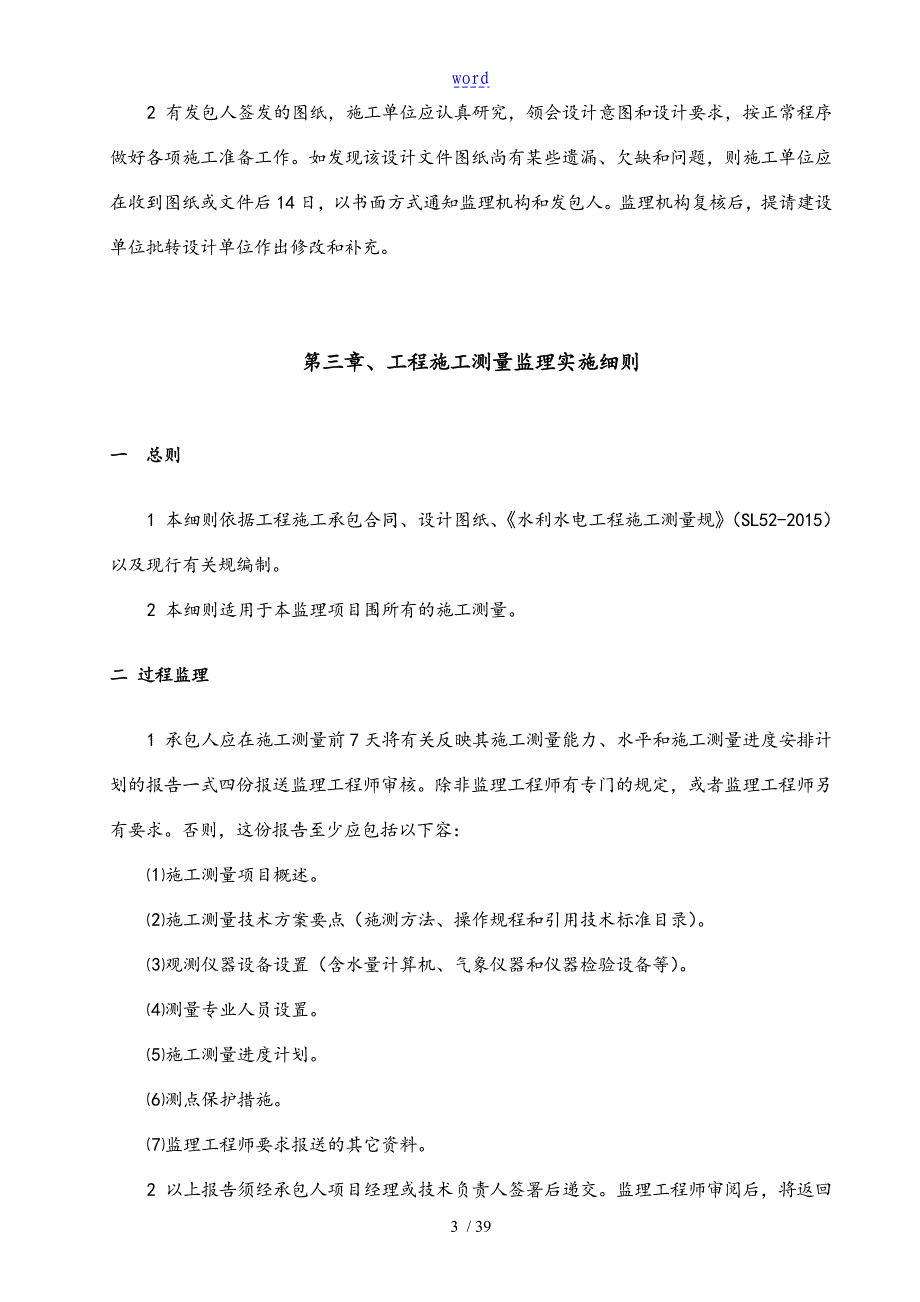 水利监理实施研究细则_第4页