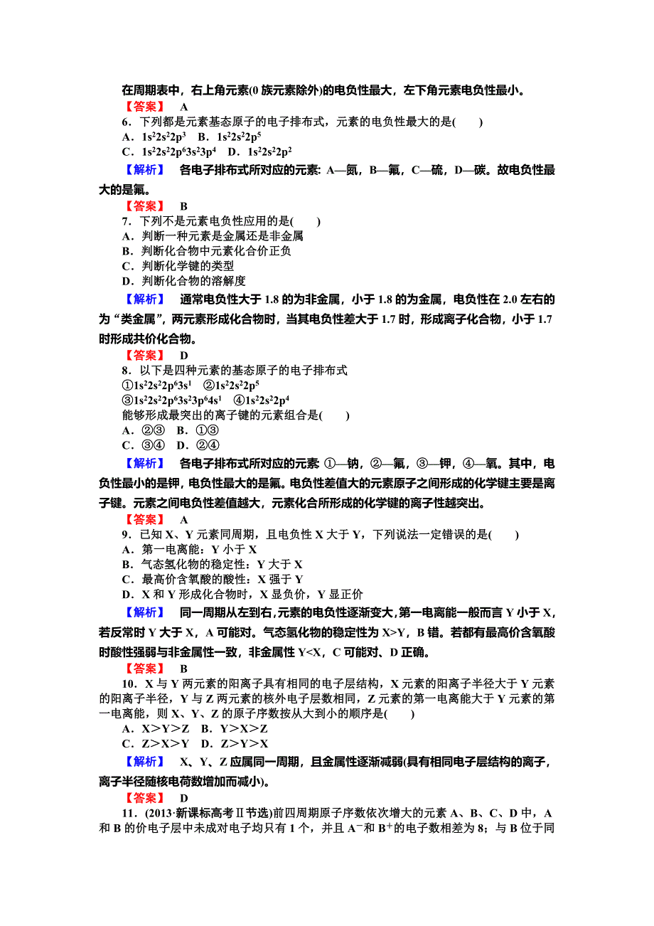 [最新]苏教版选修3课时作业：2.2.2第2单元元素性质的递变规律含答案_第2页