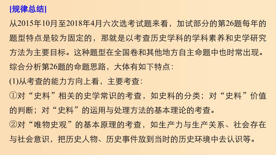 （浙江选考）2019版高考历史二轮专题复习 板块四 突破主要失分题型 题型1 加试第26题——史学方法类选择题课件.ppt_第3页