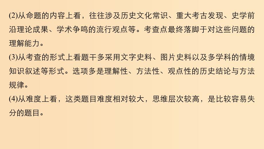 （浙江选考）2019版高考历史二轮专题复习 板块四 突破主要失分题型 题型1 加试第26题——史学方法类选择题课件.ppt_第4页