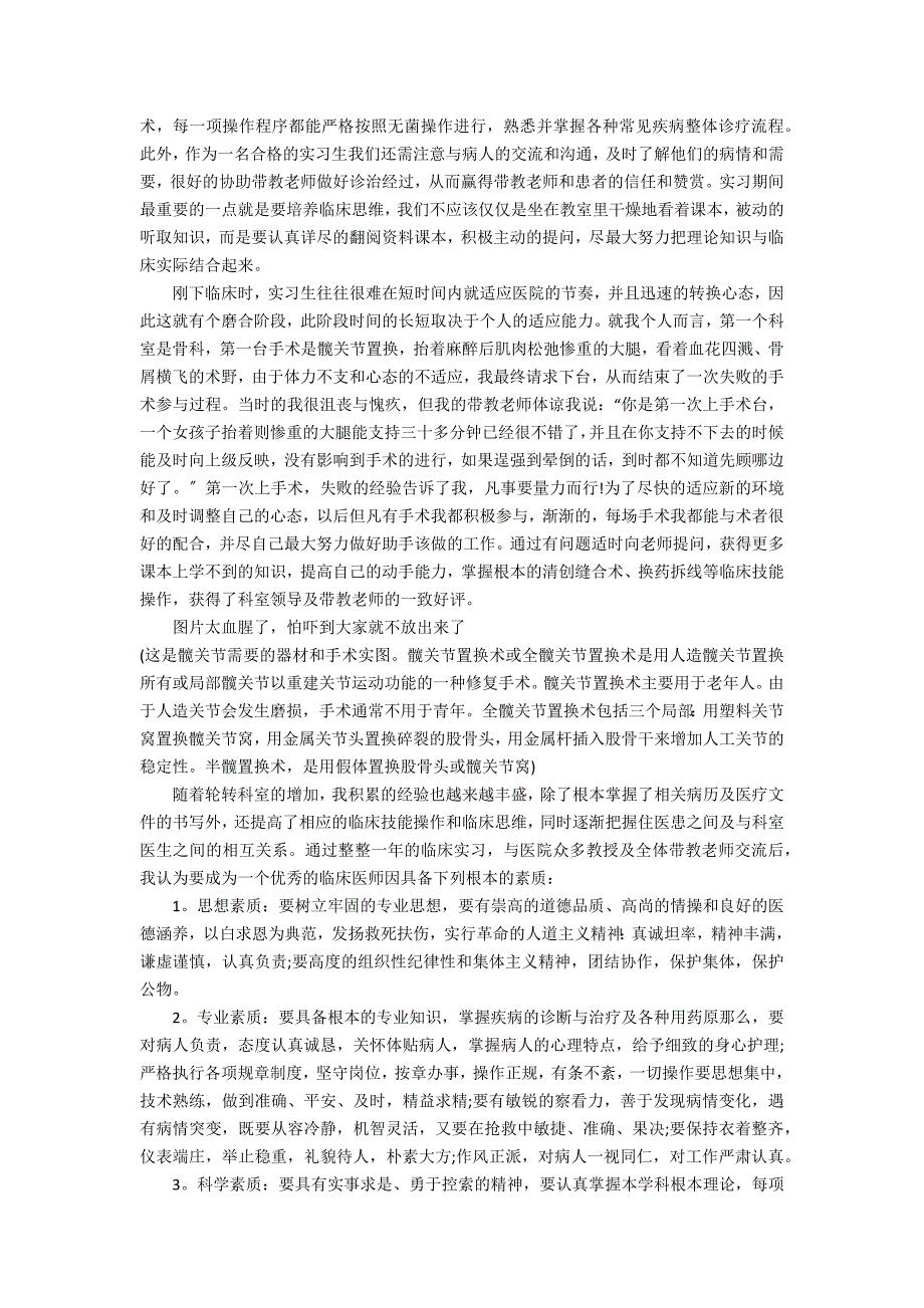 2022医生实习心得体会3篇_第2页