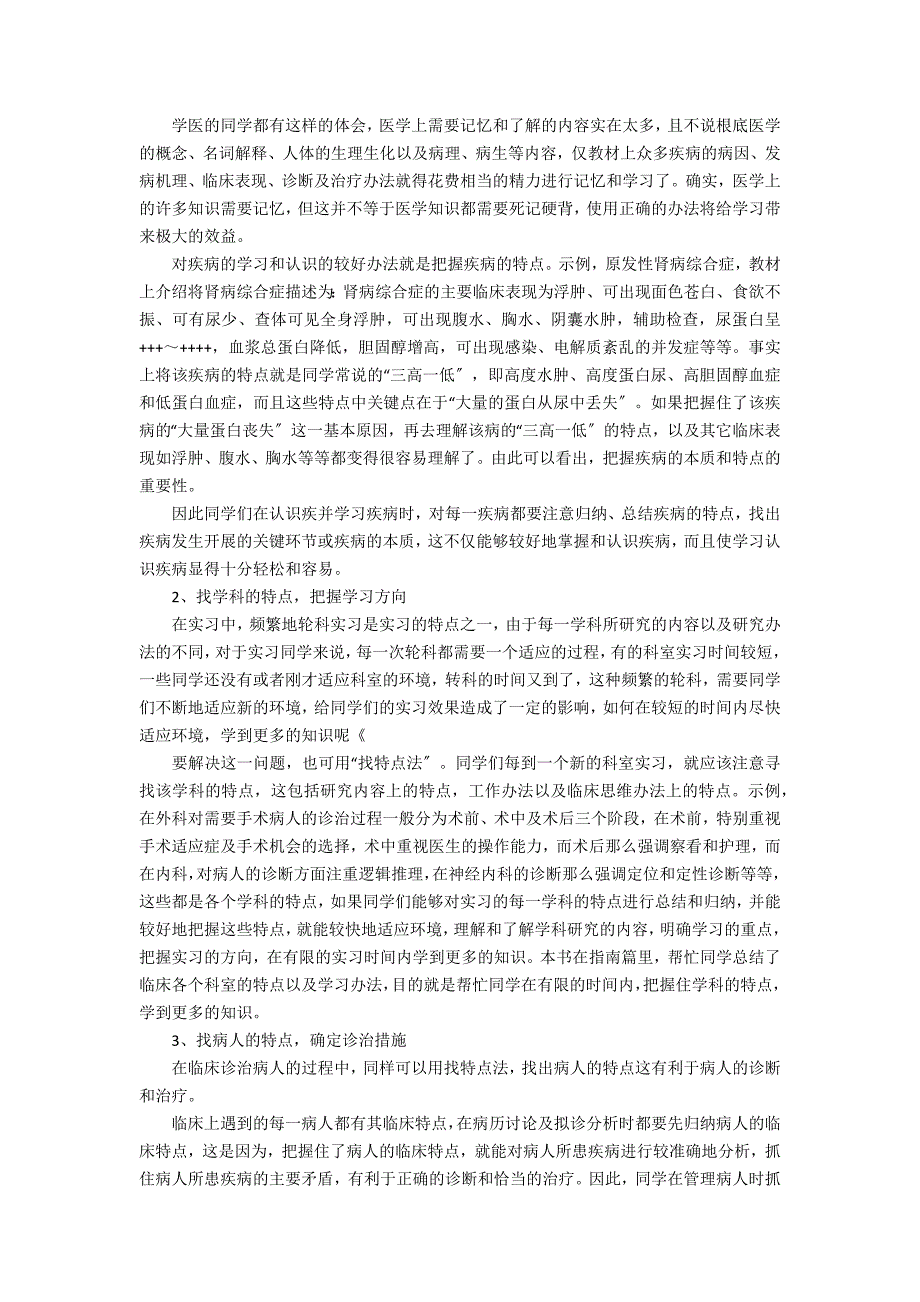 2022医生实习心得体会3篇_第4页