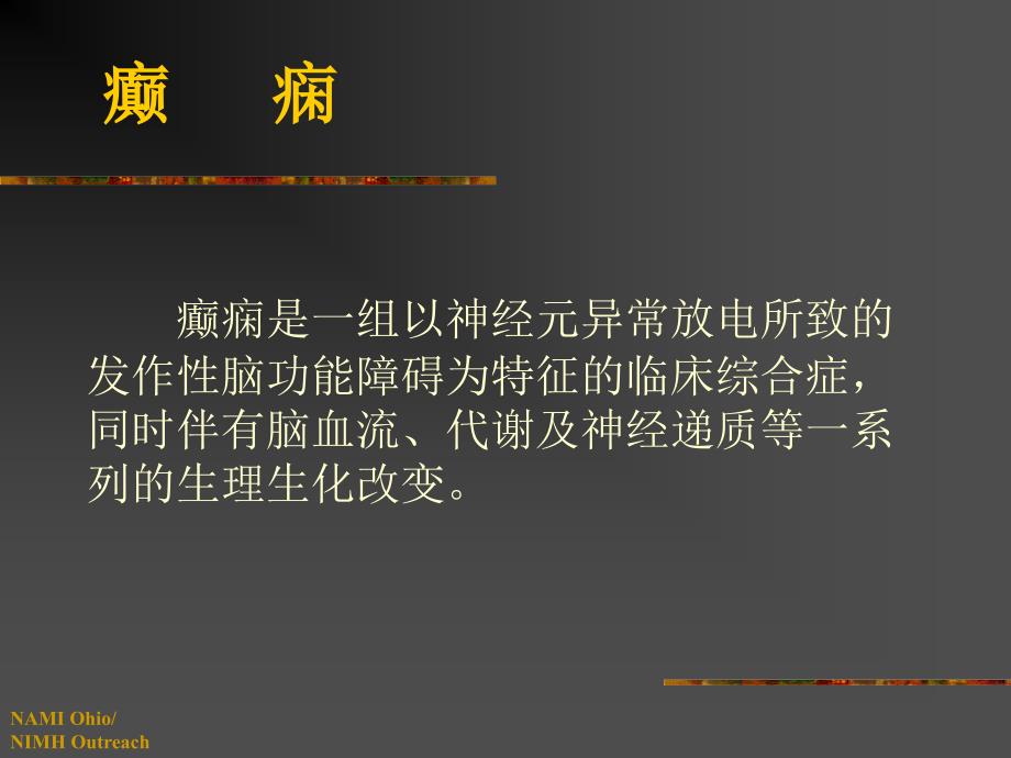 《癫痫的PET显像》PPT课件.ppt_第2页