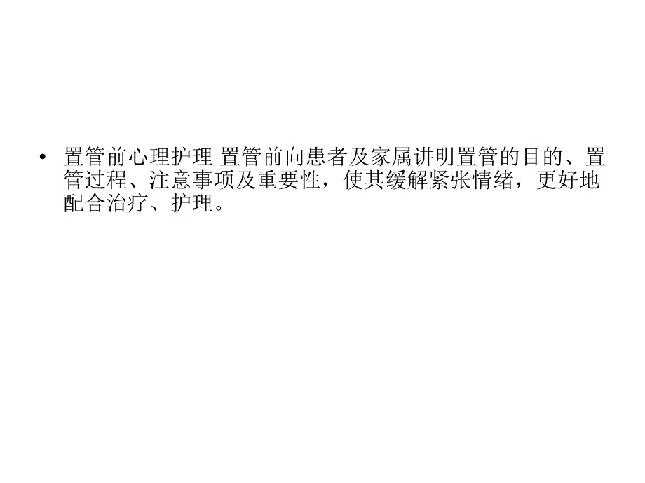 颈内静脉置管的护理_第3页