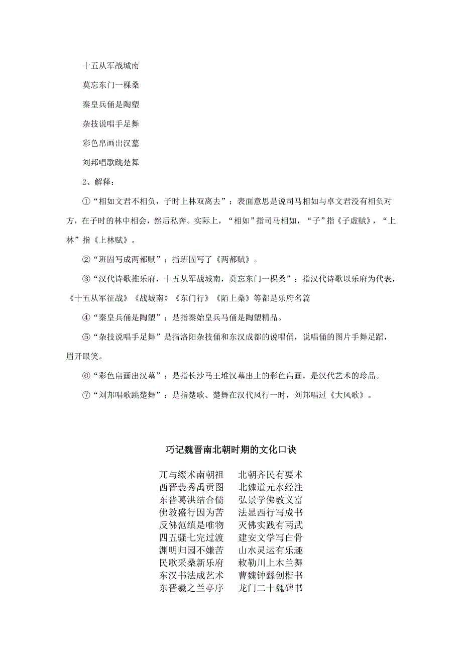 历史记忆方法集锦.doc_第4页