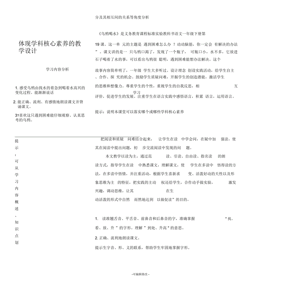 体现学科核心素养教学设计_第2页