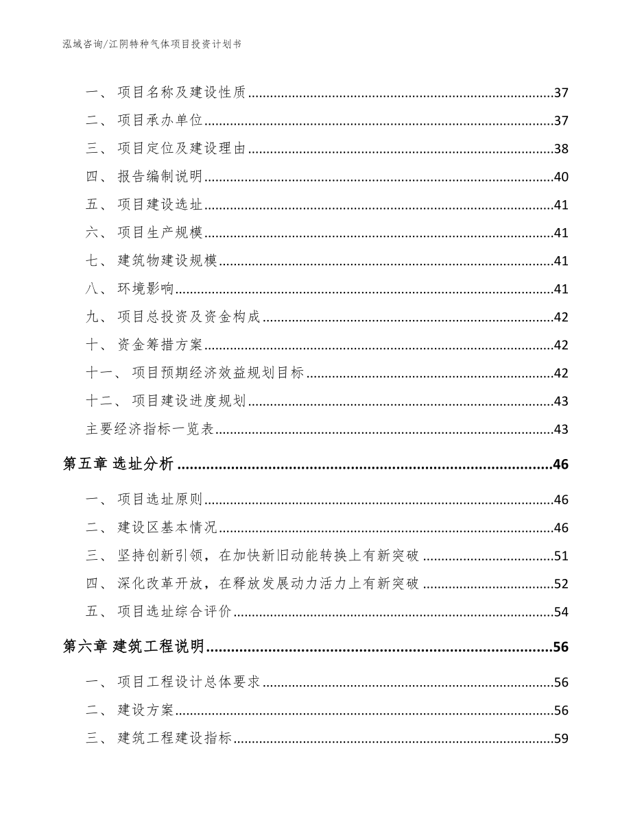 江阴特种气体项目投资计划书参考模板_第3页