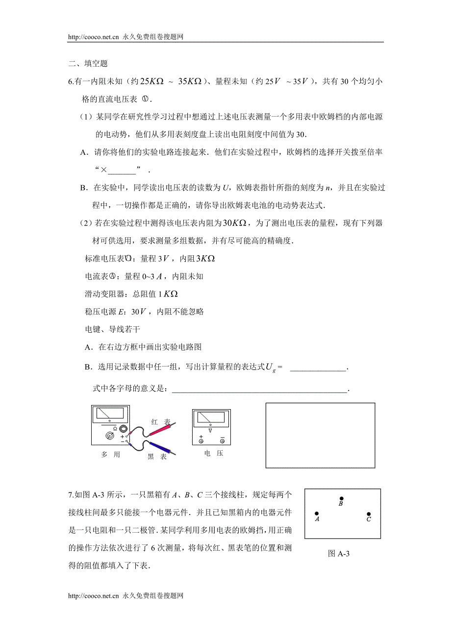 多用电表测试.doc_第2页