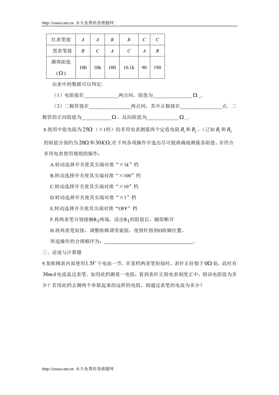 多用电表测试.doc_第3页