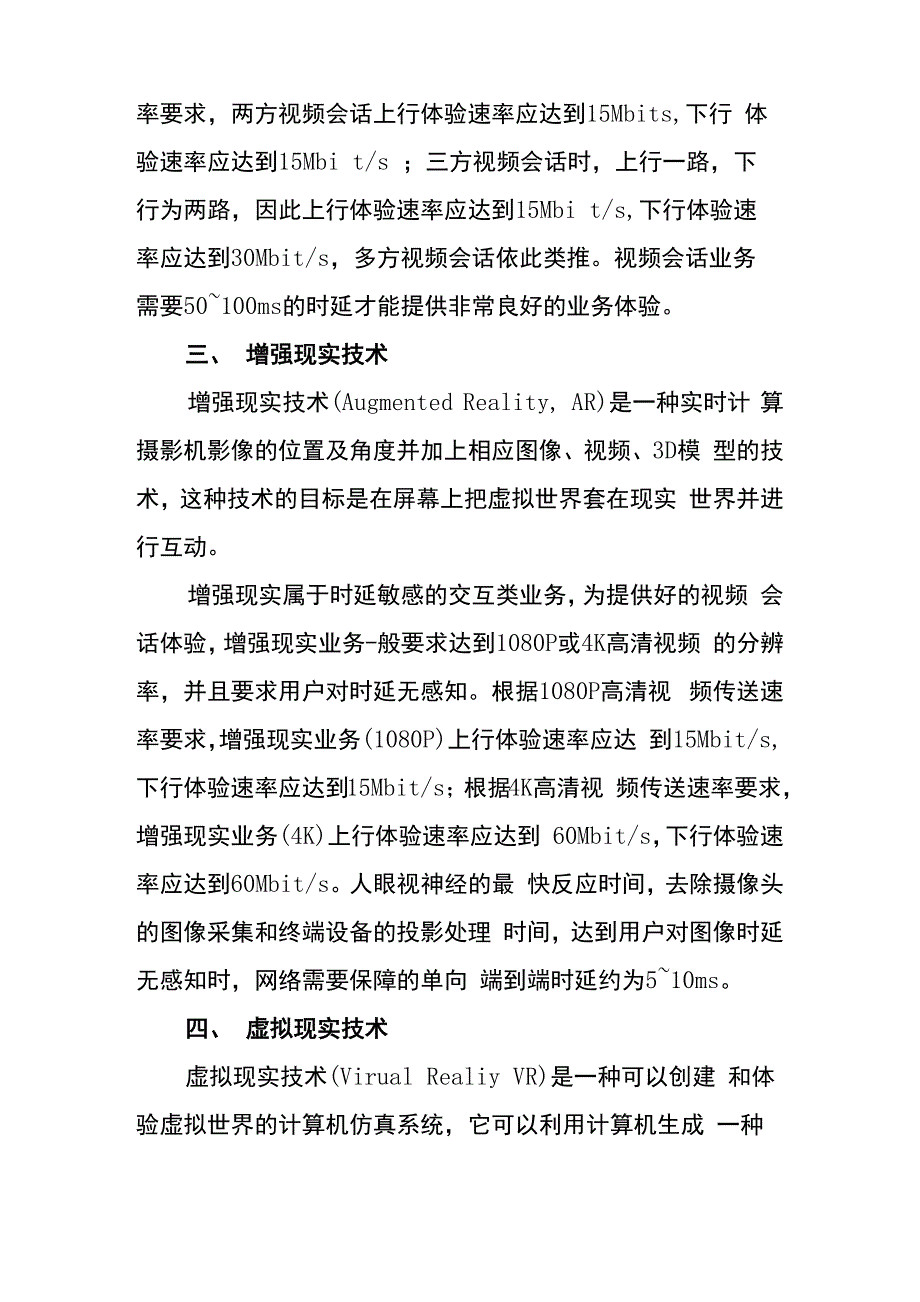 移动通信网络规划：5G典型业务解析_第2页