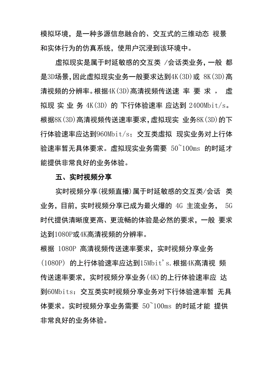 移动通信网络规划：5G典型业务解析_第3页