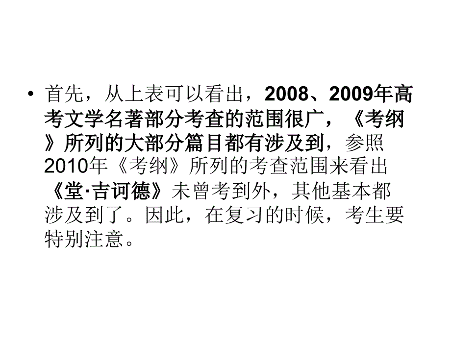 高考名著复习_第4页