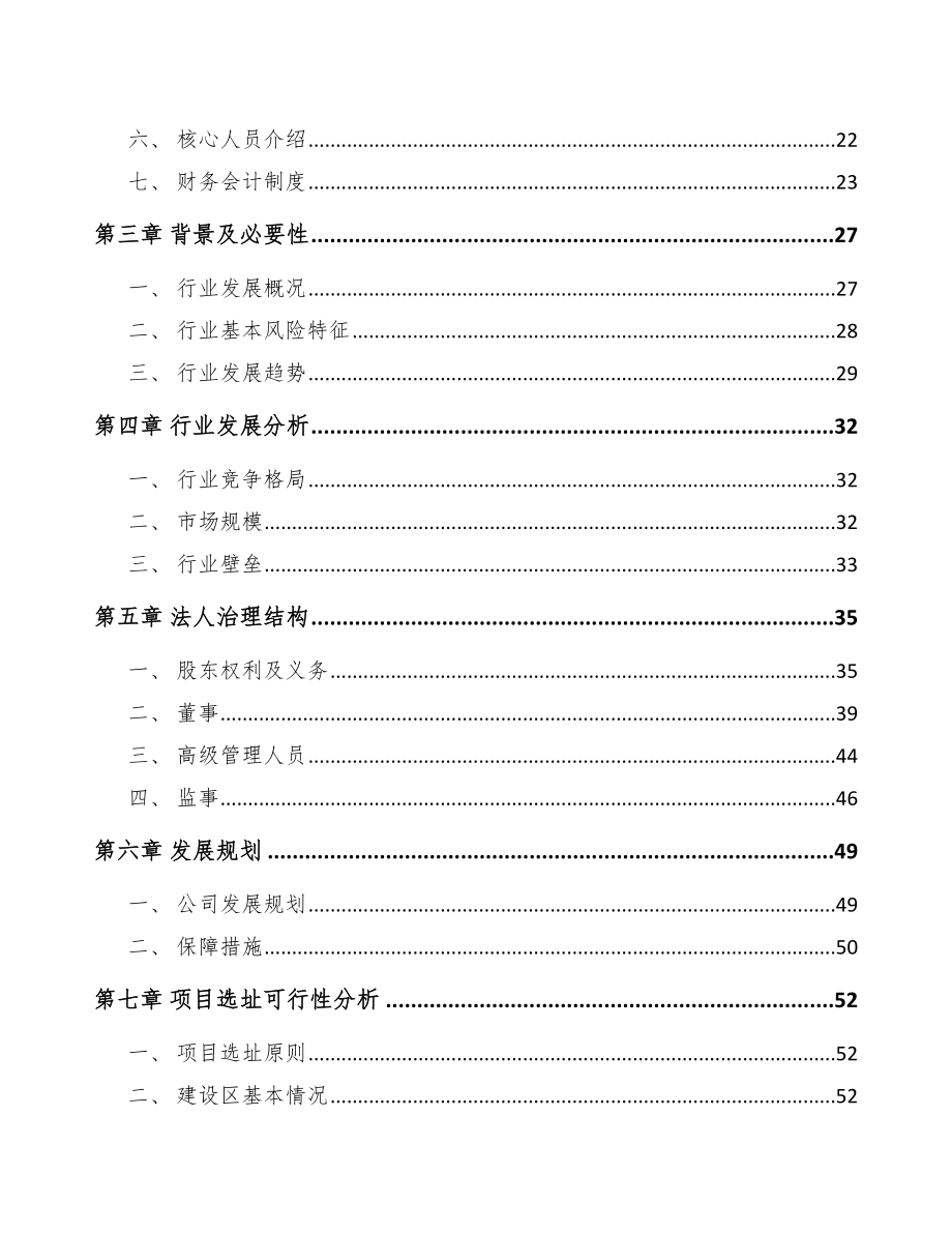 上饶关于成立环保专用设备公司可行性报告_第4页