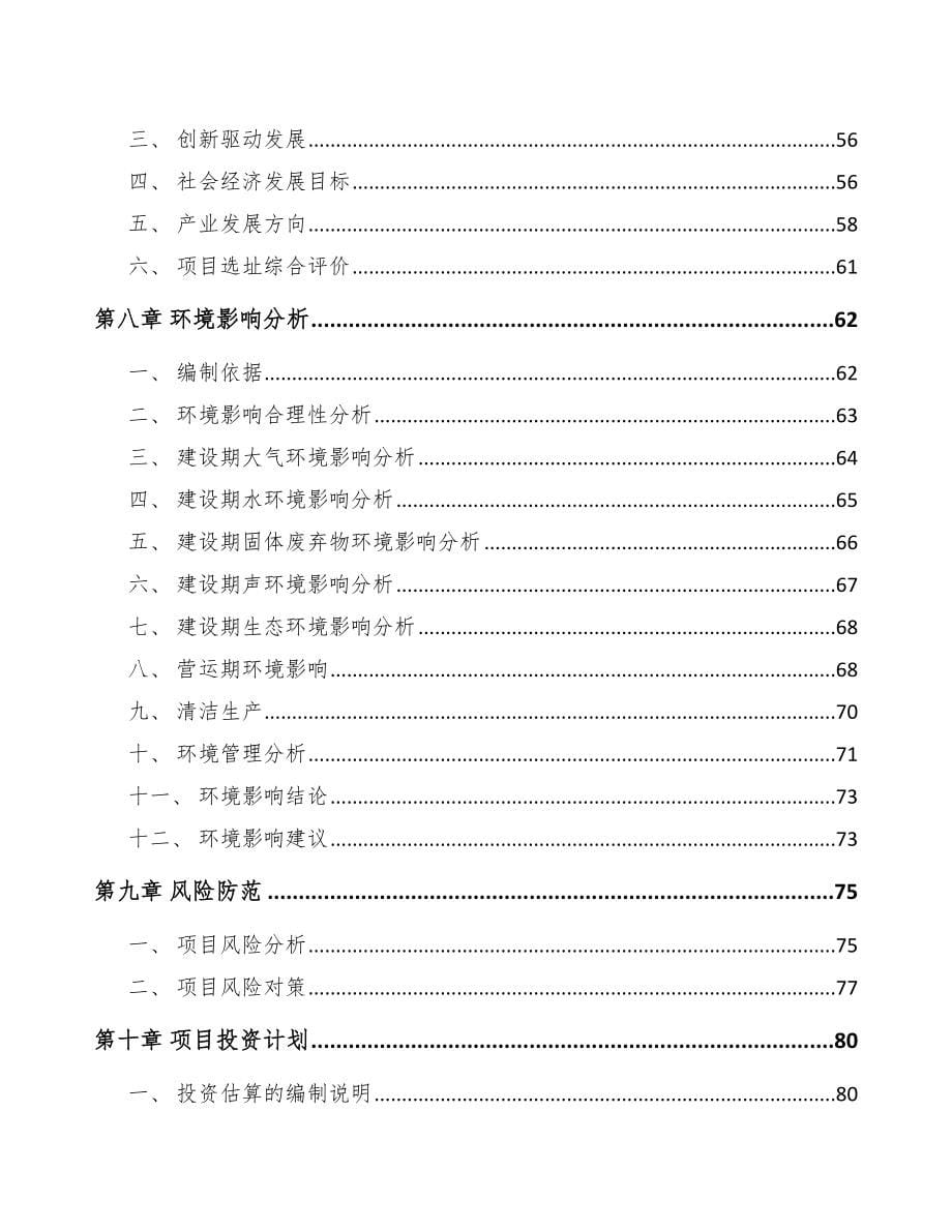 上饶关于成立环保专用设备公司可行性报告_第5页