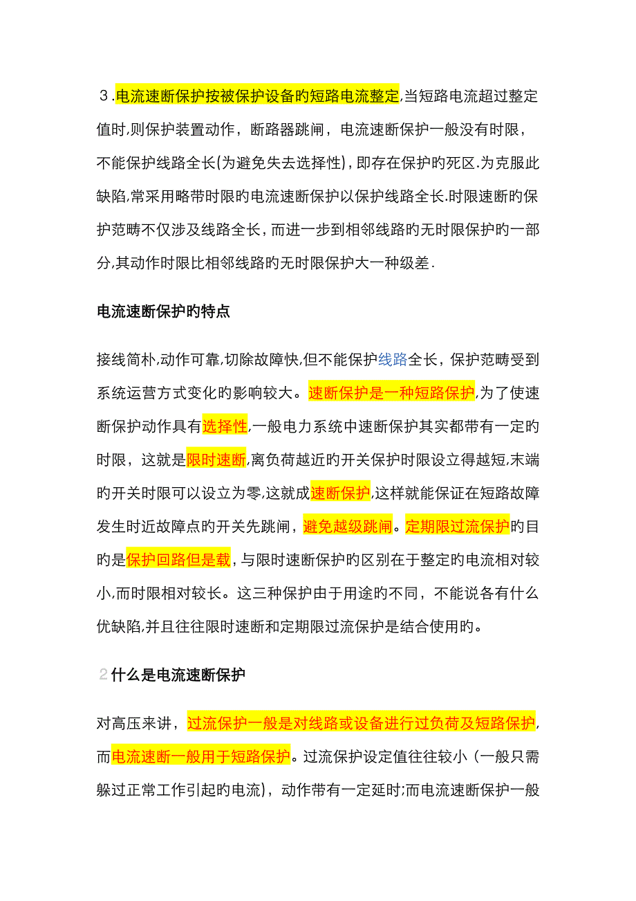 高压综保整定值缺陷_第2页