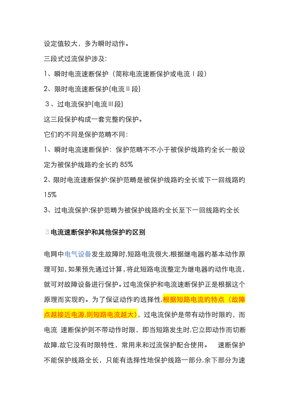 高压综保整定值缺陷_第3页