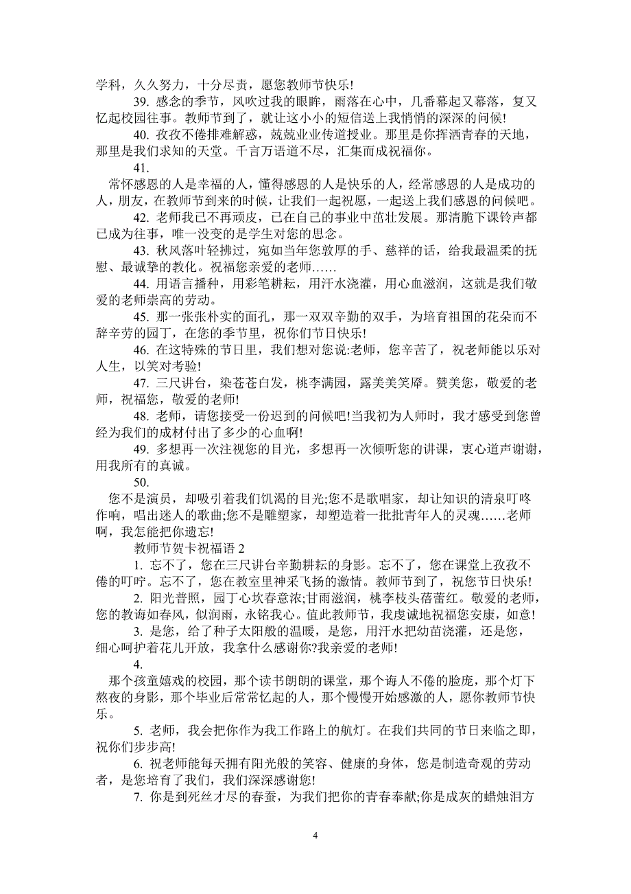 2020教师节贺卡祝福语最新大全-_第4页