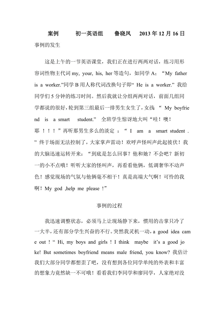 教学反思鲁晓凤事例的发生_第1页