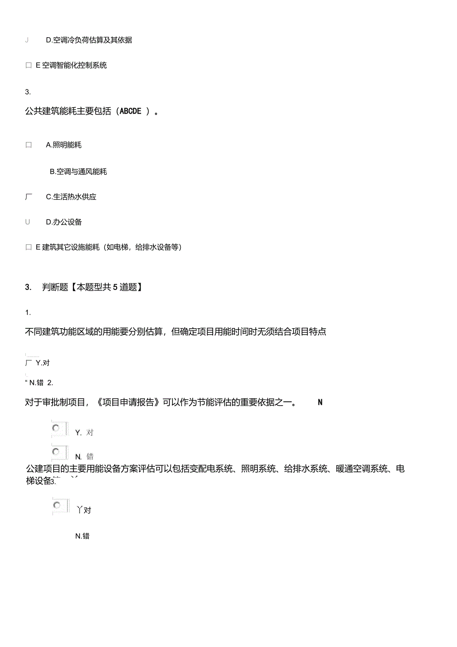 2015年全国咨询工程师继续教育试卷(大型公共建筑节能评估咨询的特点分析)100分有答案_第4页