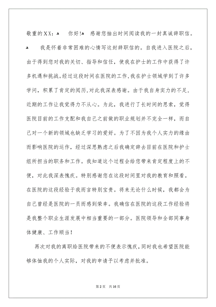 医院护士辞职报告书_第2页