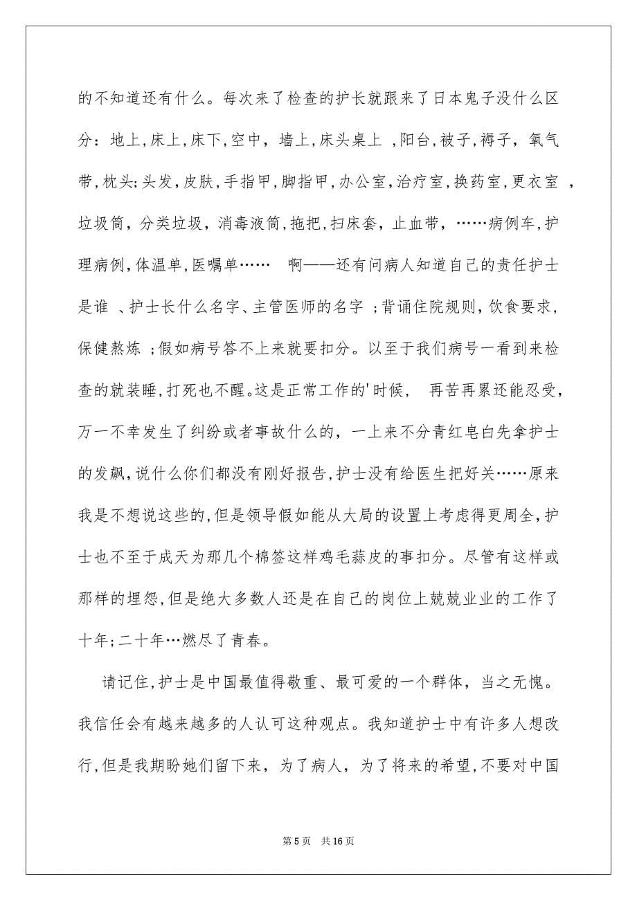 医院护士辞职报告书_第5页